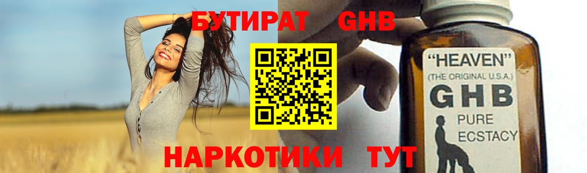 БУТИРАТ 1.4BDO Ишим