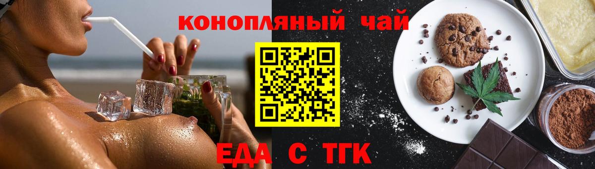Ишим  Печенье с ТГК конопля  Вход с VPN 