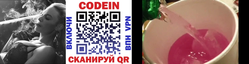 Кодеиновый сироп Lean Purple Drank купить наркоту Ишим