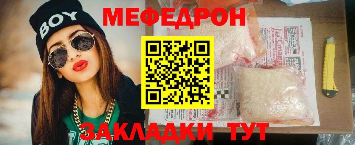 МЯУ-МЯУ мяу мяу  Вход с VPN  МЕФ  Ишим  Мефедрон 