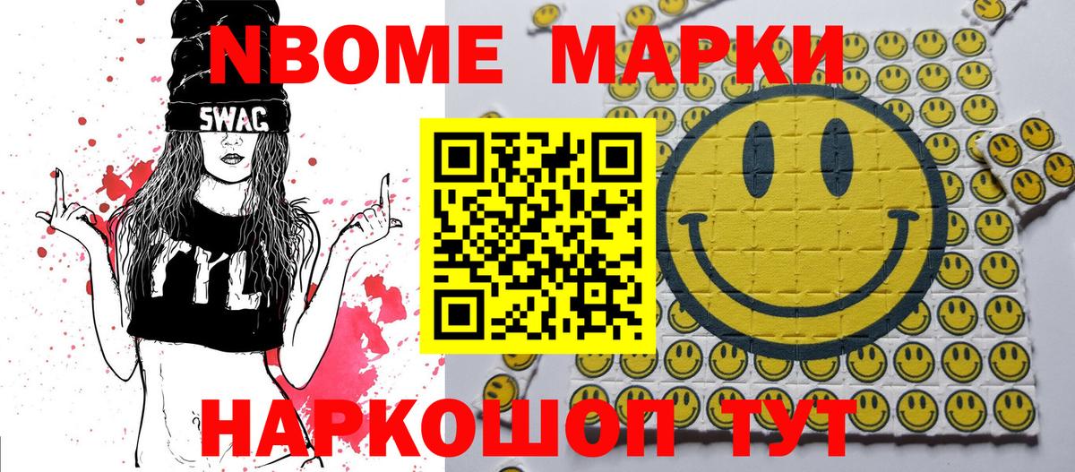 Марки NBOMe 1,8мг  Вход с VPN  Ишим  купить   Марки NBOMe 1,8мг 